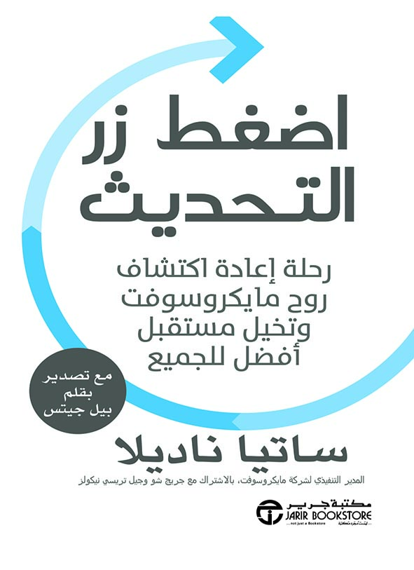 اضغط زر إعادة التشغيل .. رحلة إعادة اكتشاف روح مايكروسوفت