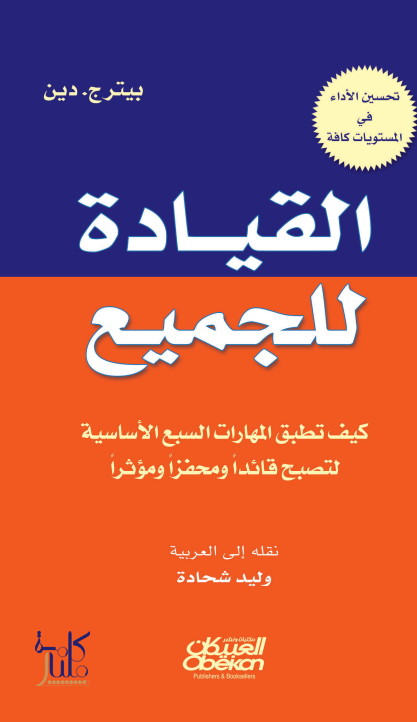 كتاب القيادة للجميع (1-2)