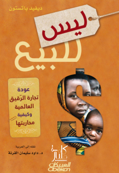 كتاب ليس للبيع