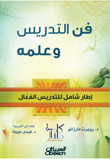 كتاب فن التدريس وعلمه