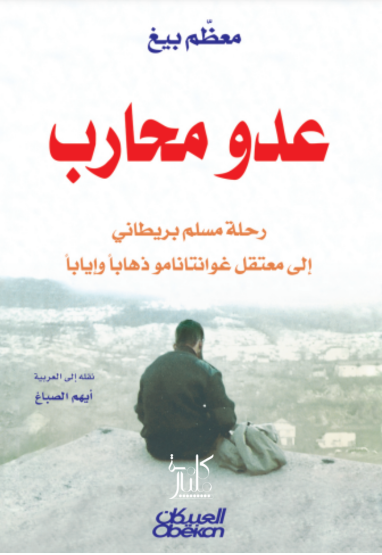 كتاب اعتقال لا قانوني 