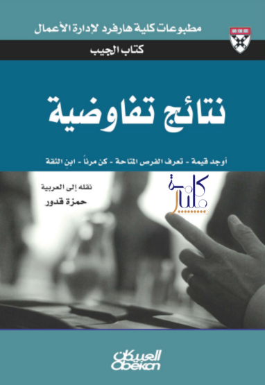 كتاب نتائج تفاوضية