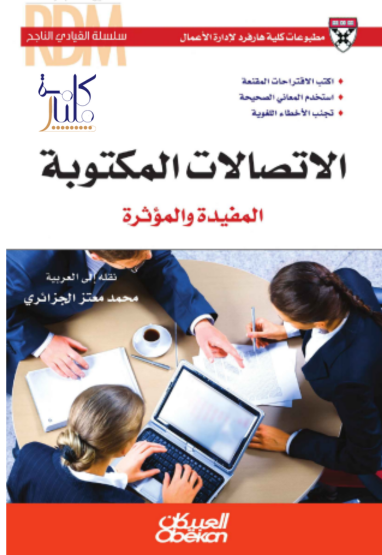 كتاب الاتصالات المكتوبة(1-2)