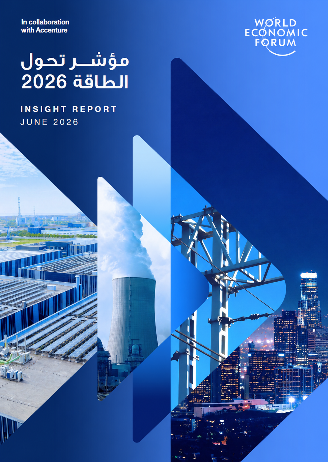 تقرير مؤشر تحول الطاقة 2026